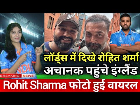 अचानक इंग्लैंड पहुंचे रोहित शर्मा! लॉर्ड्स टेस्ट से पहले मचाई हलचल | DCNews #rohitsharma