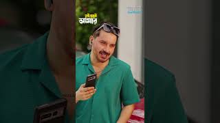 আরহীর গোপন ভিডিও ইয়াসের কাছে | Sakib Siddique | Arohi Mim | Rakib Mirzya | Bangla New Natok