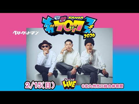 【出演決定】ベリーグッドマンよりコメント到着！｜KANOA MEGA BROCK FES 2026