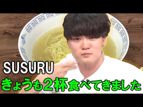 ラーメンユーチューバーSUSURU　緊急生出演！これまで食べたラーメンの数は約5000杯　