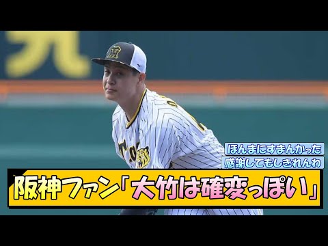 阪神ファン「大竹は確変っぽい」【なんJ/2ch/5ch/ネット 反応 まとめ/阪神タイガース/岡田監督/大竹耕太郎】