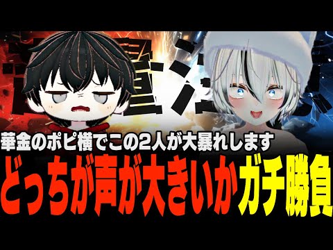 【VRChat】ポピ横騒然!?小夏蒼羽とコラボしたら史上最大レベルでうるさい動画になってしまったwww