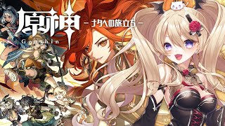 【原神】ナタへ乗り込むぞ～！⑦【魔宮マオ】#魔宮マオ6周年