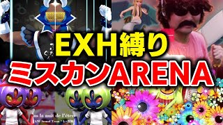 地獄のエクハ縛りミスカンARENA / A2に落ちたらペヤング確定【音ゲー / beatmania IIDX / DOLCE.】