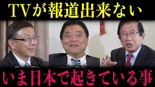 【超豪華対談 第2話】これはTVでは流せない…トランプ関税でトンデモない事態が発覚…/「経済の根本」を語り尽くす神回！ #河村たかし #平井宏治 #武田邦彦  #日本保守党  2025/4/6 名古屋