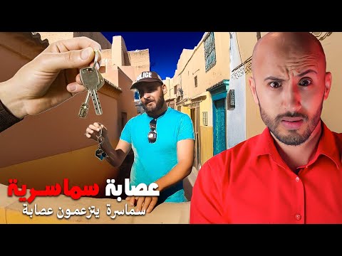 كيبيعو ديور بواحد الطريقة اللي ما غاديش تجيك فالبال 🔥🇲🇦ولكن البوليس غادي يعيقو بيهم⁉️