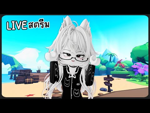 【🔴LIVE】Roblox:เล่นไปเรื่อยshorts