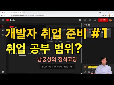 개발자로 취업하기#1 - 공부범위