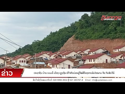 ລາຍການ UpdateLaos ຂ່າວປະຈໍາວັນ ທີ 26 ພຶດສະພາ 2022