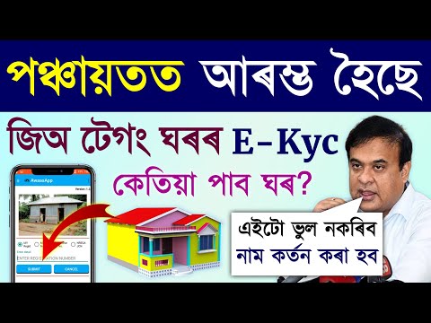 Geo Tagging House E-KYC/jio tagging house e-kyc started/geo tagging house e-kyc started 