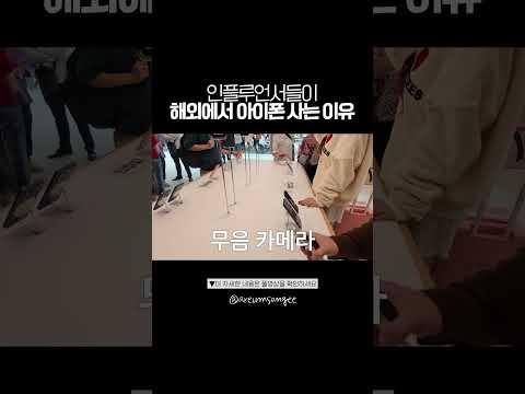 <strong>아이폰</strong> 해외에서 사면 장점