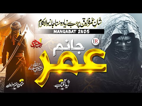 Hazrat Umar Manqabat 2025 - JANAM UMAR (RA) - Hazrat Umar Naat - Zaid Aftab - Islamic Releases