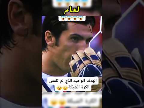 ركلة زيدان في نهائي كأس العالم عام 2006 #koobrabhai #football