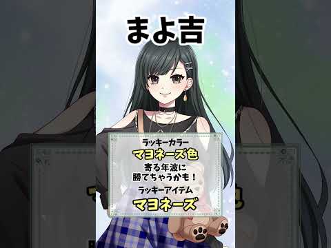 あなたの運勢はまよ吉 #mayo #株式会社Adroaig