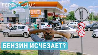 Топливный кризис в РФ. Нефтяная страна без бензина | ПЕРЕКРЕСТОК