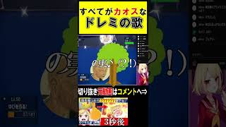 【意味が分かったら天才】ポケモンバトルあるあるでドレミの歌　#shorts