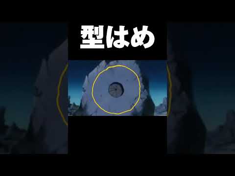 型ハメ #ドラゴンボール #shorts