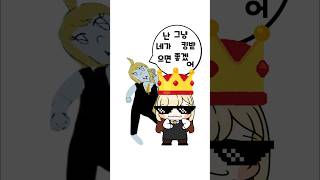 난 오늘 네가 킹받으면 좋겠어