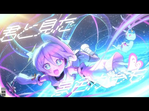【ニコカラ】まほうつかい！【off vocal】