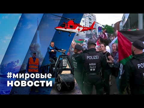 МИРОВЫЕ НОВОСТИ – 01 июля 2024