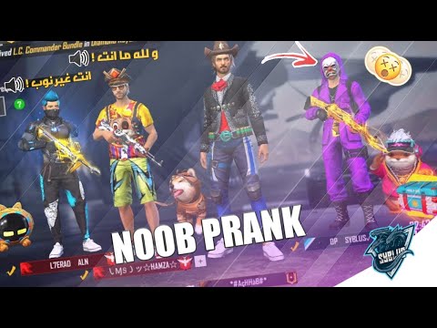 مقلب النوب اخيرا ,قدت لاعبين الهيرو الى الفوز رغم احتقارهم لي🔥NOOB PRANK ON HEROIC PLAYERS SOO FUNNY