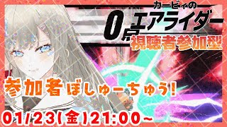 【参加者募集中✨️】カービィのエアライダー 視聴者参加型 実況配信【個人Vtuber / 綾音すてら】