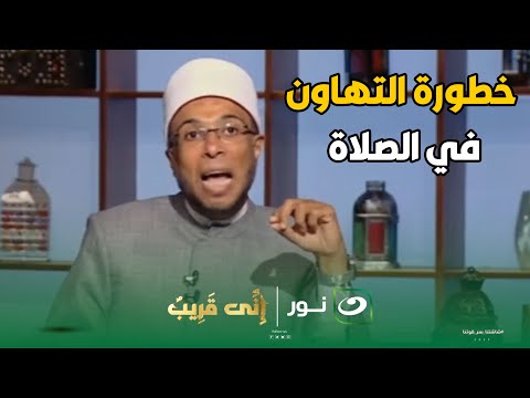 تعالى أسمع اهمية الصلاة وخطورة التهاون فيها وعقوبة تاركها 😱!!