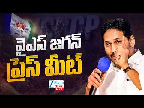 LIVE: YS Jagan Press Meet Live | Tadepally | AP | వైఎస్ జగన్ ప్రెస్ మీట్ | ZEE News