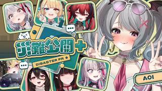 【災難公關】你相信這一群女人玩災難公關會有多糟糕嗎?【AoiHinamori】