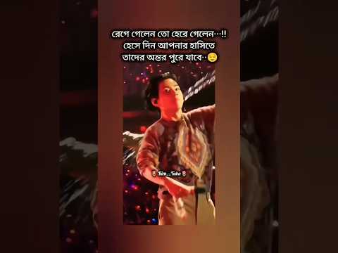 রেগে গেলেন তো হেরে গেলেন··!! #bts #armyxbts #btsot7forever #bts_official_bighit #btsarmy #kpopfandom