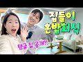 집들이 비디오 퀴즈