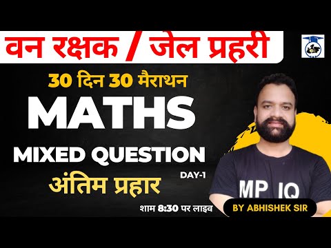 MATHS Mixed Question || Class -1 || By Abhishek Mishra Sir #jailprahari #vanrakshak #ssccgl #ssc