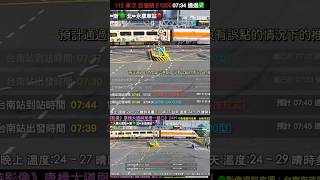 ✅每日第16班火車 112 車次 自強號 E1000型 07:34 通過永康康橋大道平交道 🚂20260414