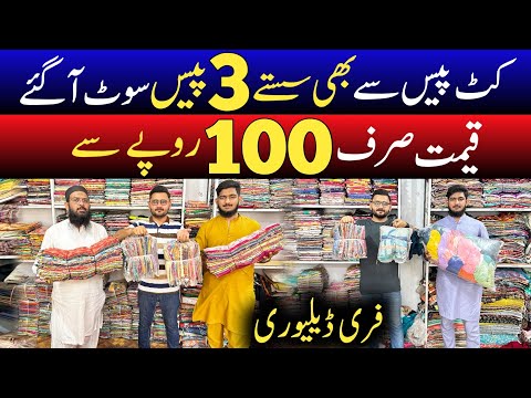 Ladies Kapra Loo 100 Rupy sy | Branded Cut Piece Wholesale market | Clothes Wholesale in faisalabad