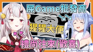 【屎Game大甩賣】想要亂發大便遊戲的PEKO，結果吃到了余智波反彈
