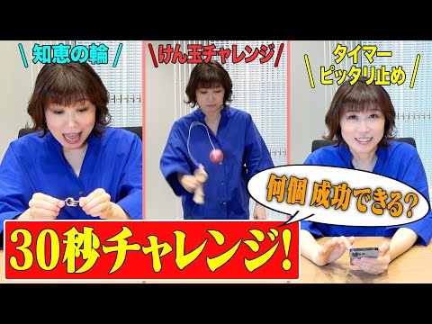 【祝30周年🎉】デビュー30周年にちなんで30秒チャレンジしてみた！