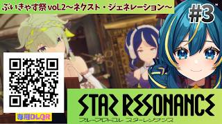 【 #ブループロトコル：スターレゾナンス 】ストーリー進める！  #ぶいきゃす　#PR