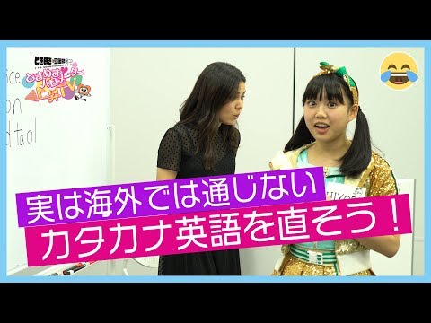 [Tokibaro TV] ~Let's fix katakana English that actually doesn't work overseas! Hen ~ Tokimeki ♡ Barometer Rise TV ep 46