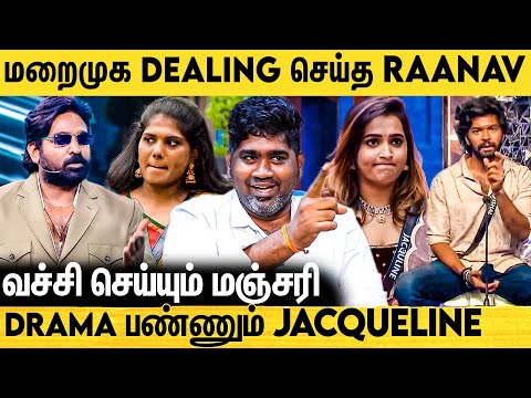 Jacqueline -ஐ Overtake செய்யும் Sound | Joe MIchael VS Biggboss Tamil Review |  Vijaysethupathi