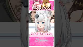 寵物大便 #shorts