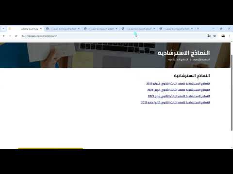 طريقة تحميل النماذج الاسترشادية 3ث