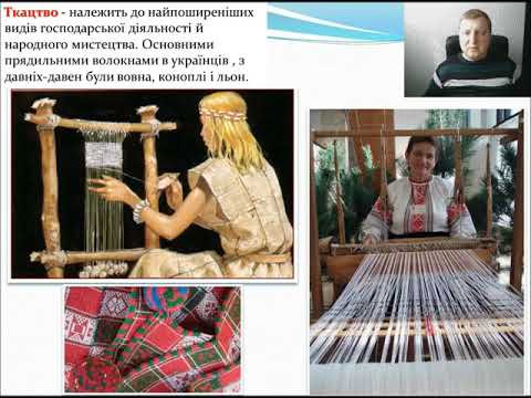 Тема 6. Урок 30.  Праця і господарство колись і сьогодні