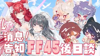 【貓祭】FF45後日談｜聊完天就有新Cover發布啦！#貓祭 #vtuber