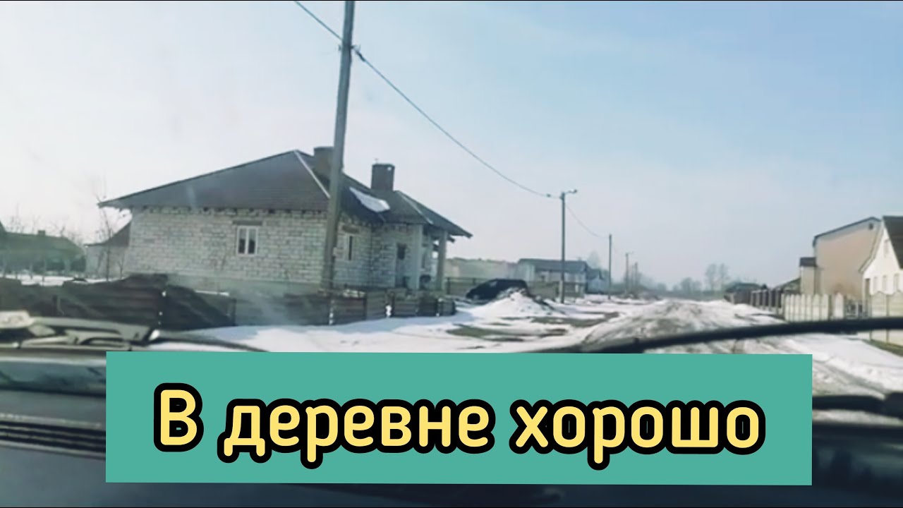 Дом в деревне продолжает строиться. Покупка в дом