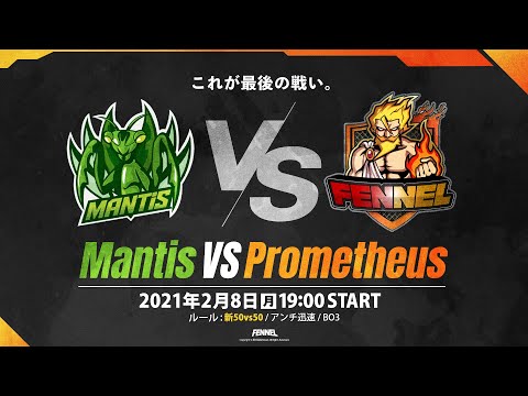 【荒野行動】FENNEL企画  Mantis vs  Prometheus    新50vs50 アンチ迅速BO3