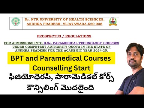 BPT and Paramedical Counselling Start 2024-25 || ఫిజియోథెరపి,పారామెడికల్ కోర్స్ కౌన్సిలింగ్ మొదలైంది