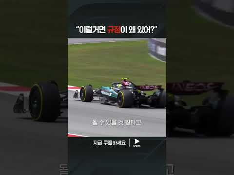 2024 F1ㅣ스페인 그랑프리ㅣ불만 터진 사인스