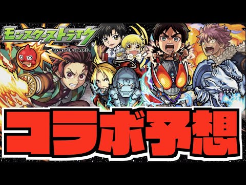 【モンスト】今年も来るか!!2年連続ガチャコラボ!!どうなる2022年。【ぺんぺん】