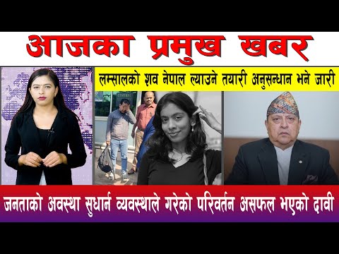 आज फाल्गुन ०७ गते दिनभरका मुख्य समाचार | Today News, Nepali News, Aaja Ka Mukhya Samachar