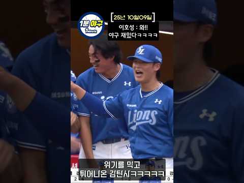 위기를 틀어막고나온 이호성의 감탄사ㅋㅋ